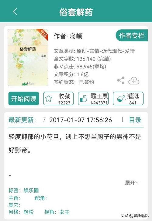 娱乐吃瓜推文小说推荐,跟随小说，解锁明星背后的秘密  第2张