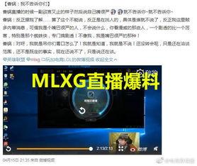 最近直播爆料新闻,揭秘近期热门事件幕后真相 第2张 最近直播爆料新闻,揭秘近期热门事件幕后真相 第2张